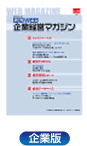 webマガジン企業版