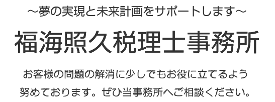 夢の実現と未来計画をサポートします